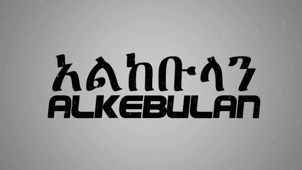 Alkebulan Embrace Your Culture